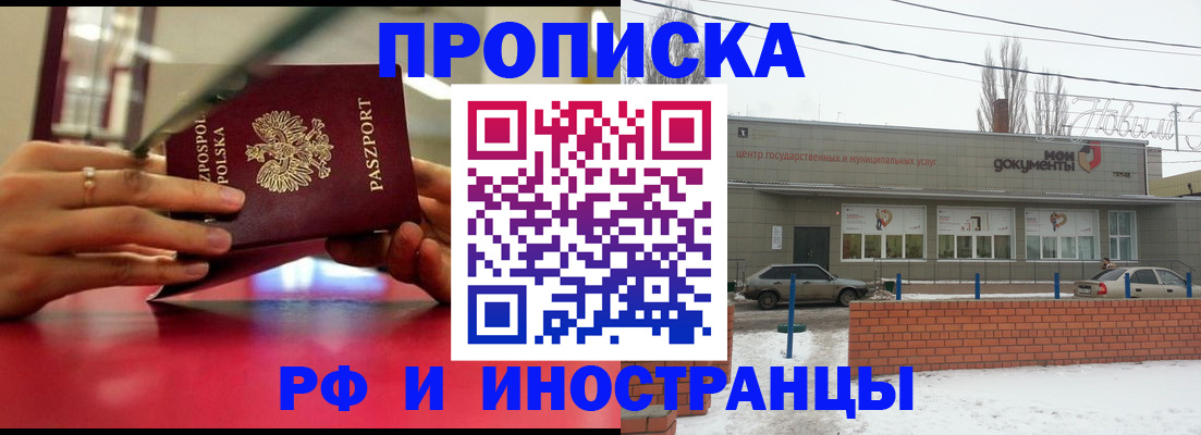 временная регистрация купить в Светлогорске