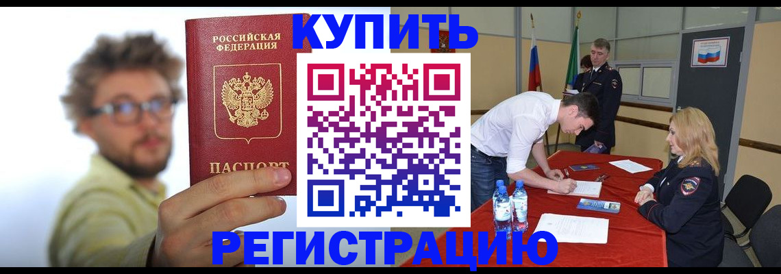 прописка штамп в Светлогорске
