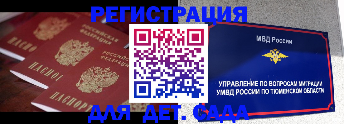 временная регистрация для всех в Светлогорске