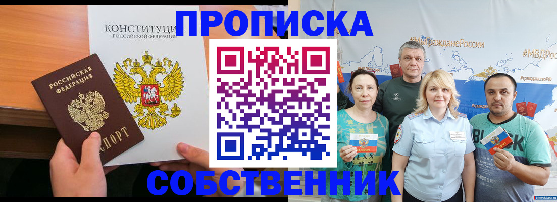 прописка 2025 в Светлогорске